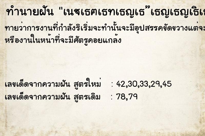 ทำนายฝันทำนายฝันà¹à¸¥à¸·à¸­à¸à¸­à¸­à¸à¸à¸µà¹à¸à¸²à¸à¸±à¸§à¹à¸­à¸